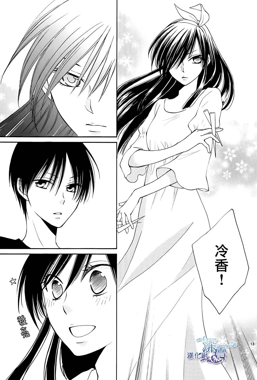 冰融雪化~未婚夫是雪男韩漫全集-第05话无删减无遮挡章节图片 