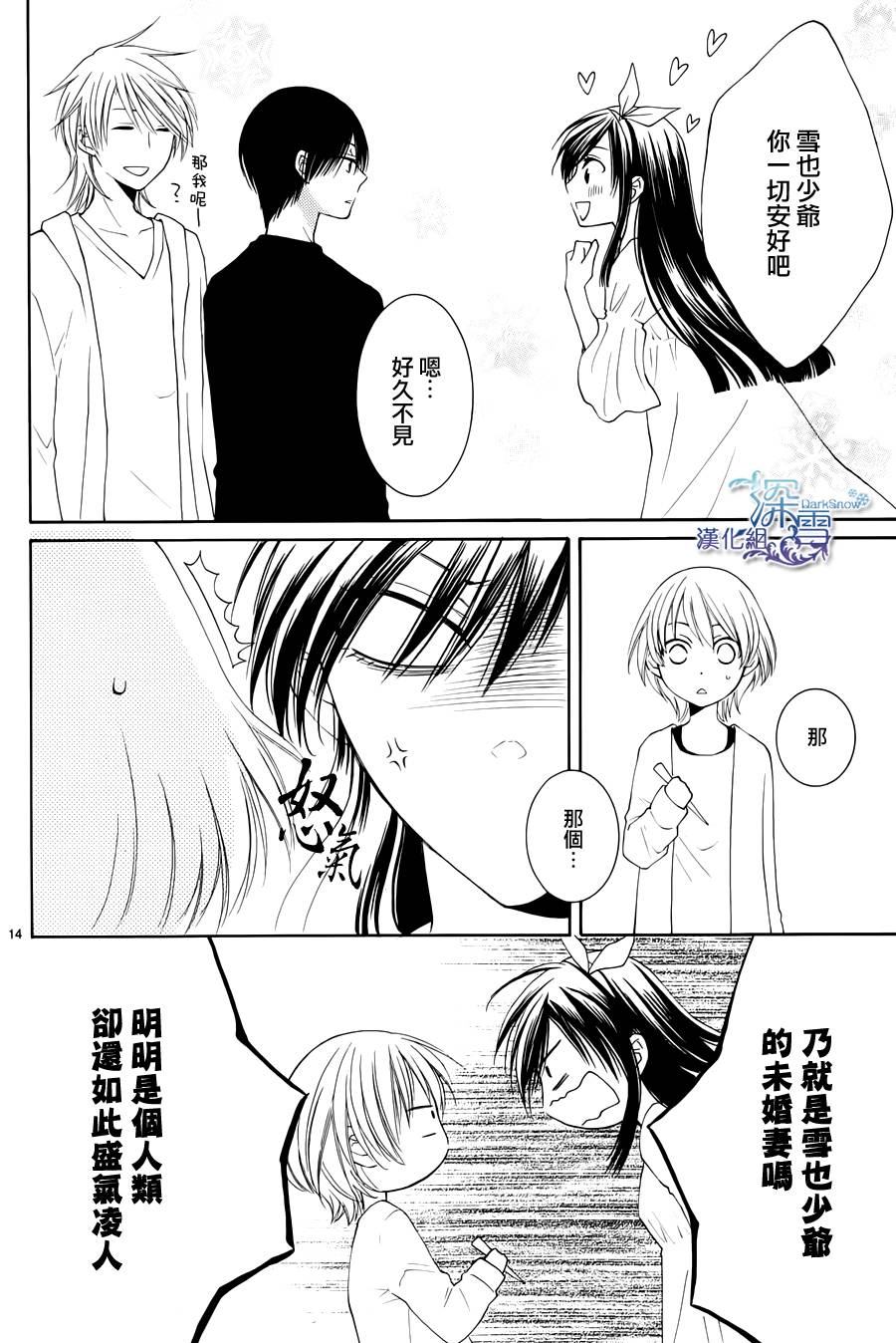 冰融雪化~未婚夫是雪男韩漫全集-第05话无删减无遮挡章节图片 