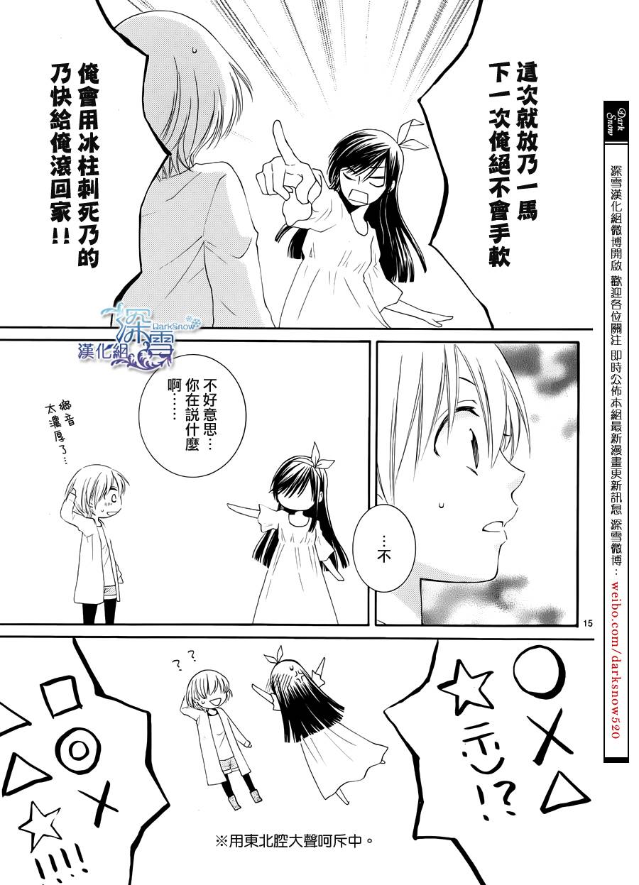 冰融雪化~未婚夫是雪男韩漫全集-第05话无删减无遮挡章节图片 