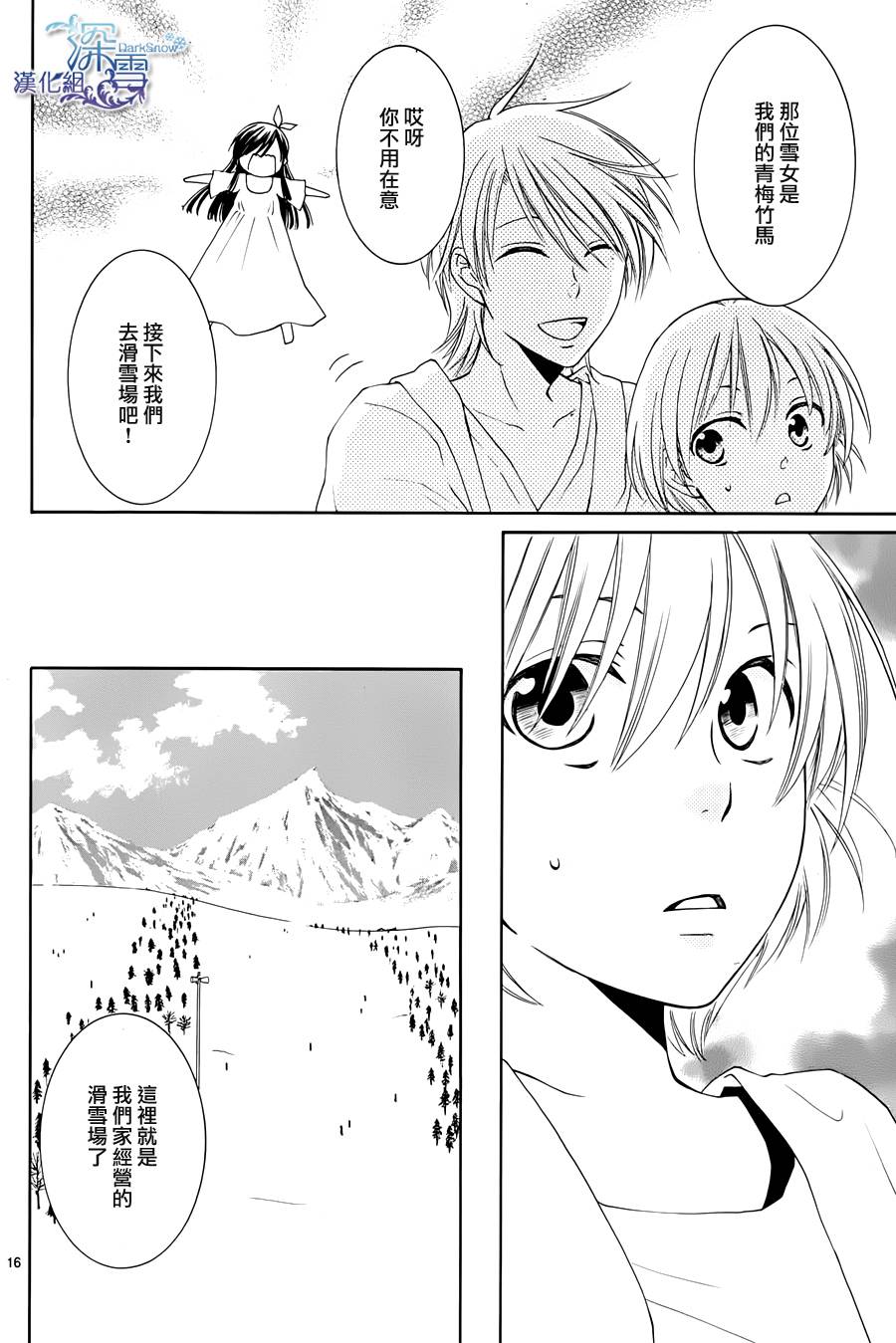 冰融雪化~未婚夫是雪男韩漫全集-第05话无删减无遮挡章节图片 