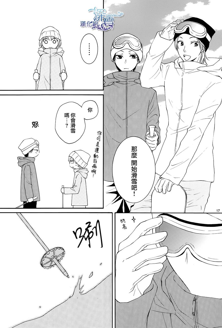冰融雪化~未婚夫是雪男韩漫全集-第05话无删减无遮挡章节图片 
