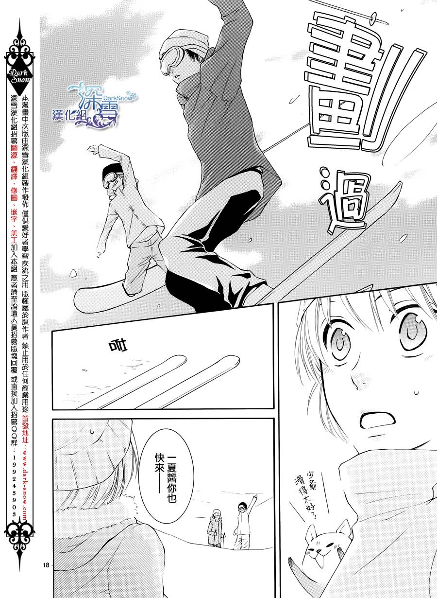 冰融雪化~未婚夫是雪男韩漫全集-第05话无删减无遮挡章节图片 