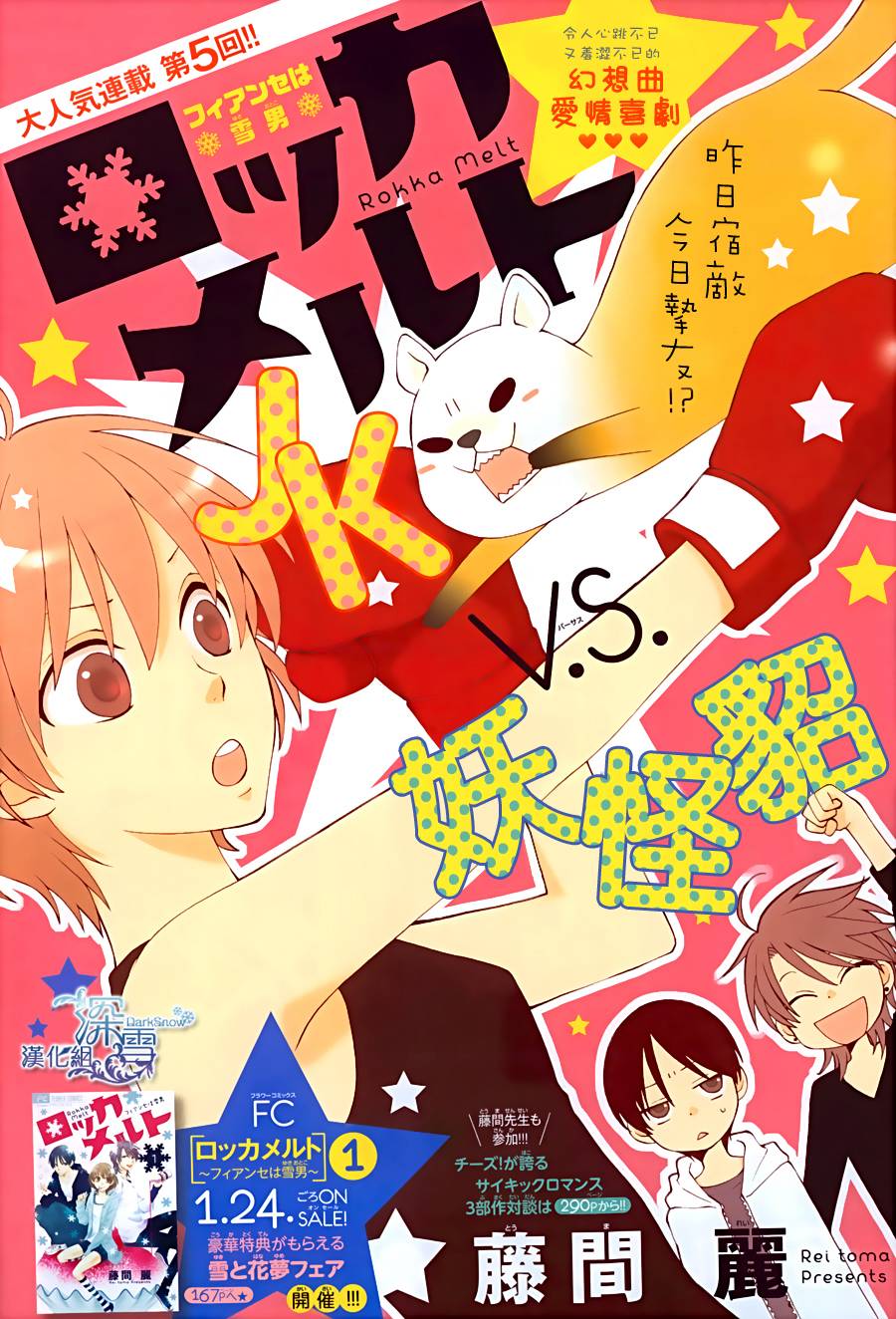 冰融雪化~未婚夫是雪男韩漫全集-第05话无删减无遮挡章节图片 