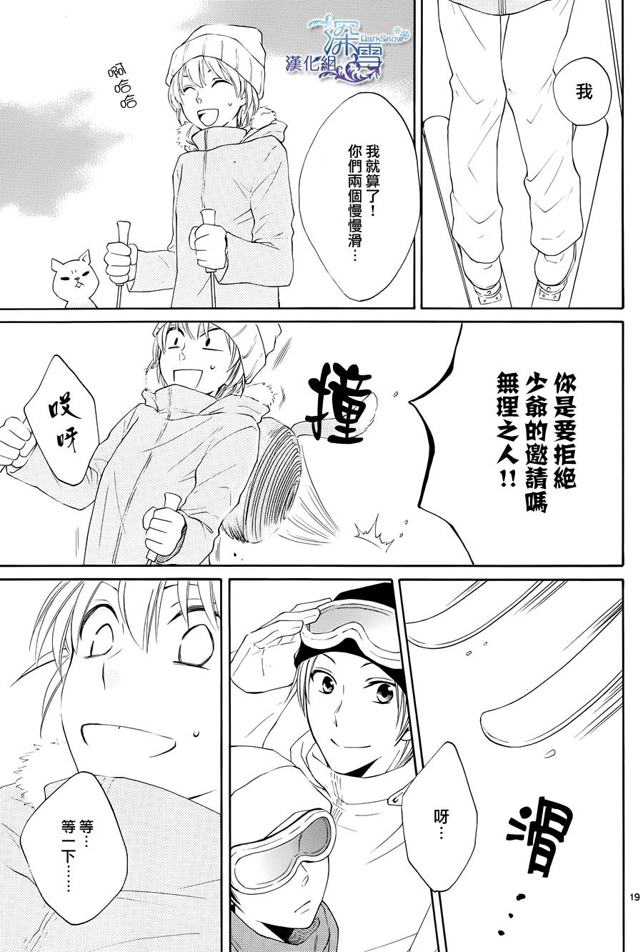 冰融雪化~未婚夫是雪男韩漫全集-第05话无删减无遮挡章节图片 