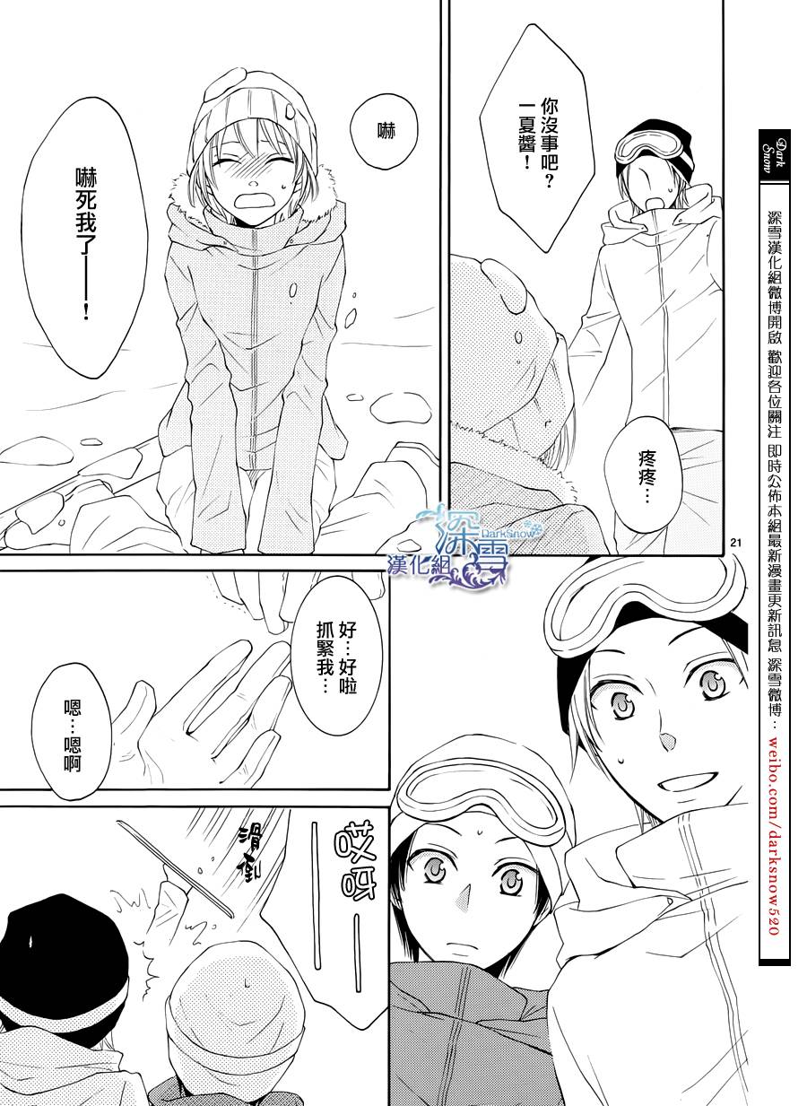 冰融雪化~未婚夫是雪男韩漫全集-第05话无删减无遮挡章节图片 