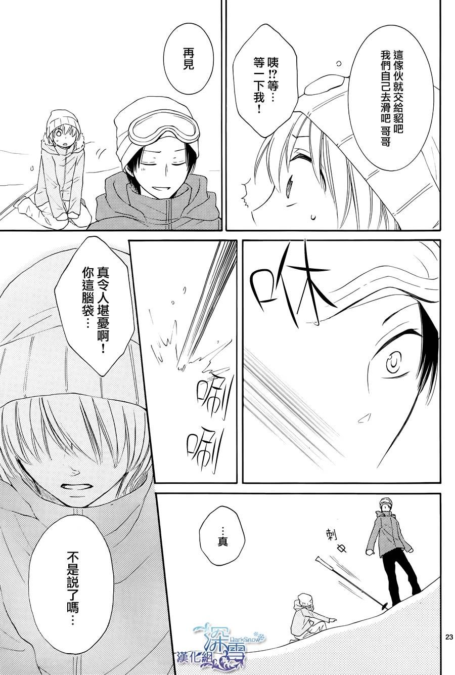冰融雪化~未婚夫是雪男韩漫全集-第05话无删减无遮挡章节图片 