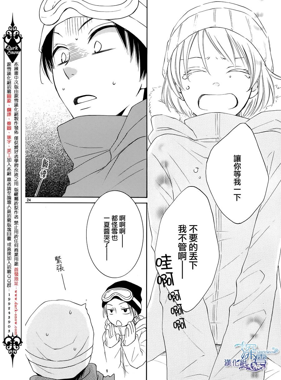 冰融雪化~未婚夫是雪男韩漫全集-第05话无删减无遮挡章节图片 