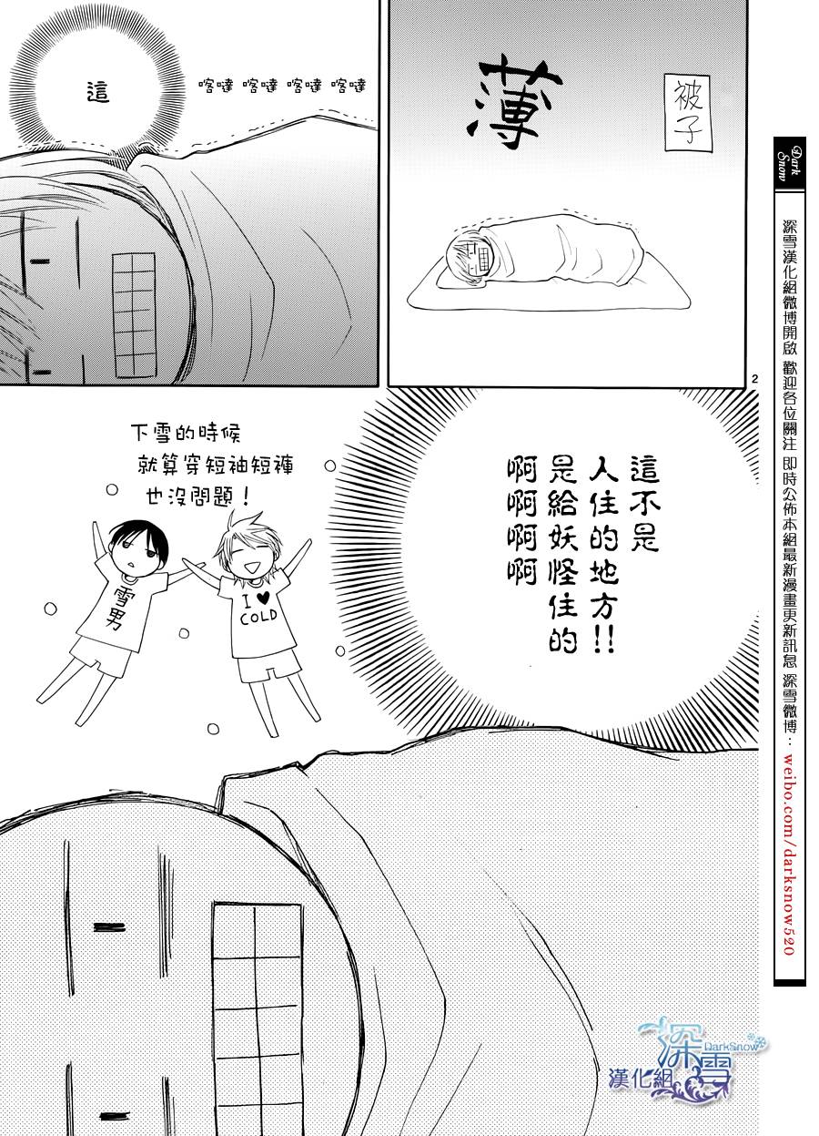 冰融雪化~未婚夫是雪男韩漫全集-第05话无删减无遮挡章节图片 