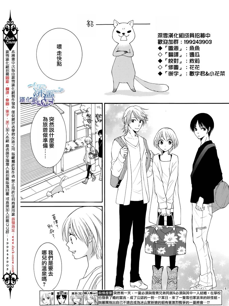 冰融雪化~未婚夫是雪男韩漫全集-第05话无删减无遮挡章节图片 