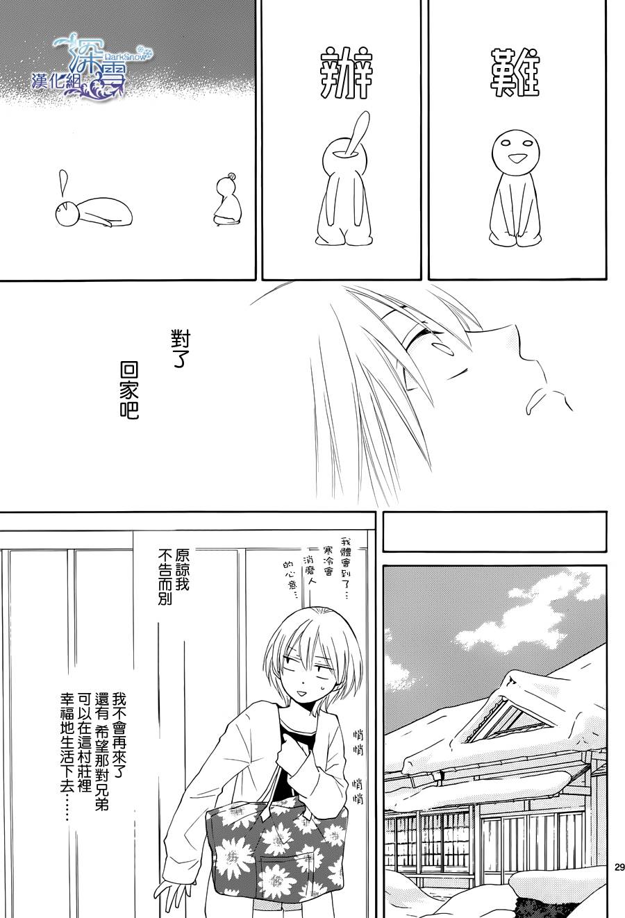 冰融雪化~未婚夫是雪男韩漫全集-第05话无删减无遮挡章节图片 