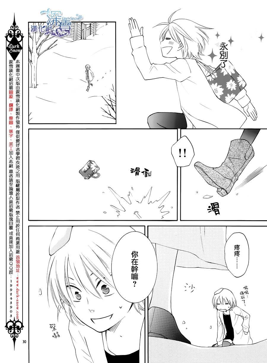 冰融雪化~未婚夫是雪男韩漫全集-第05话无删减无遮挡章节图片 