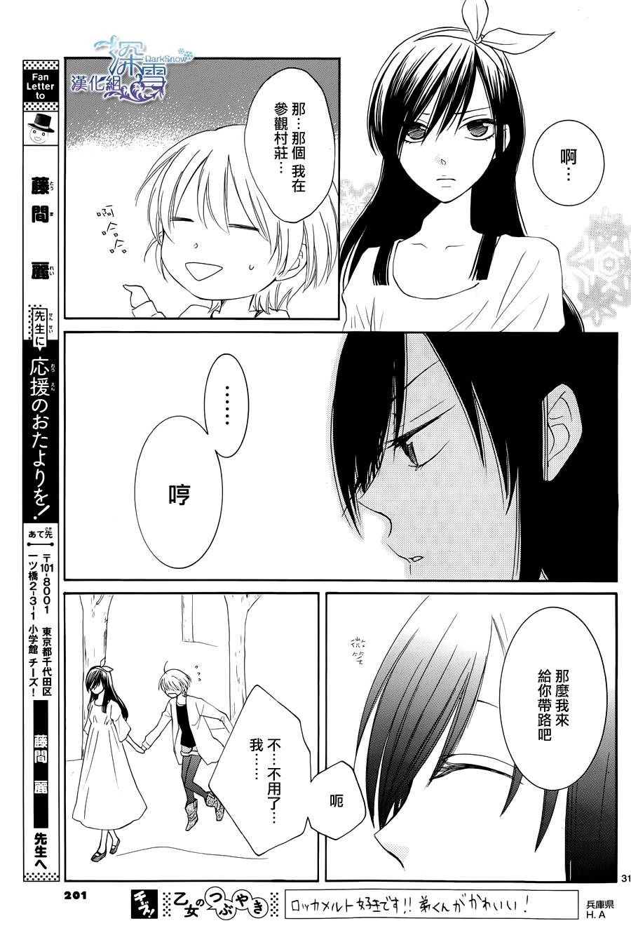 冰融雪化~未婚夫是雪男韩漫全集-第05话无删减无遮挡章节图片 