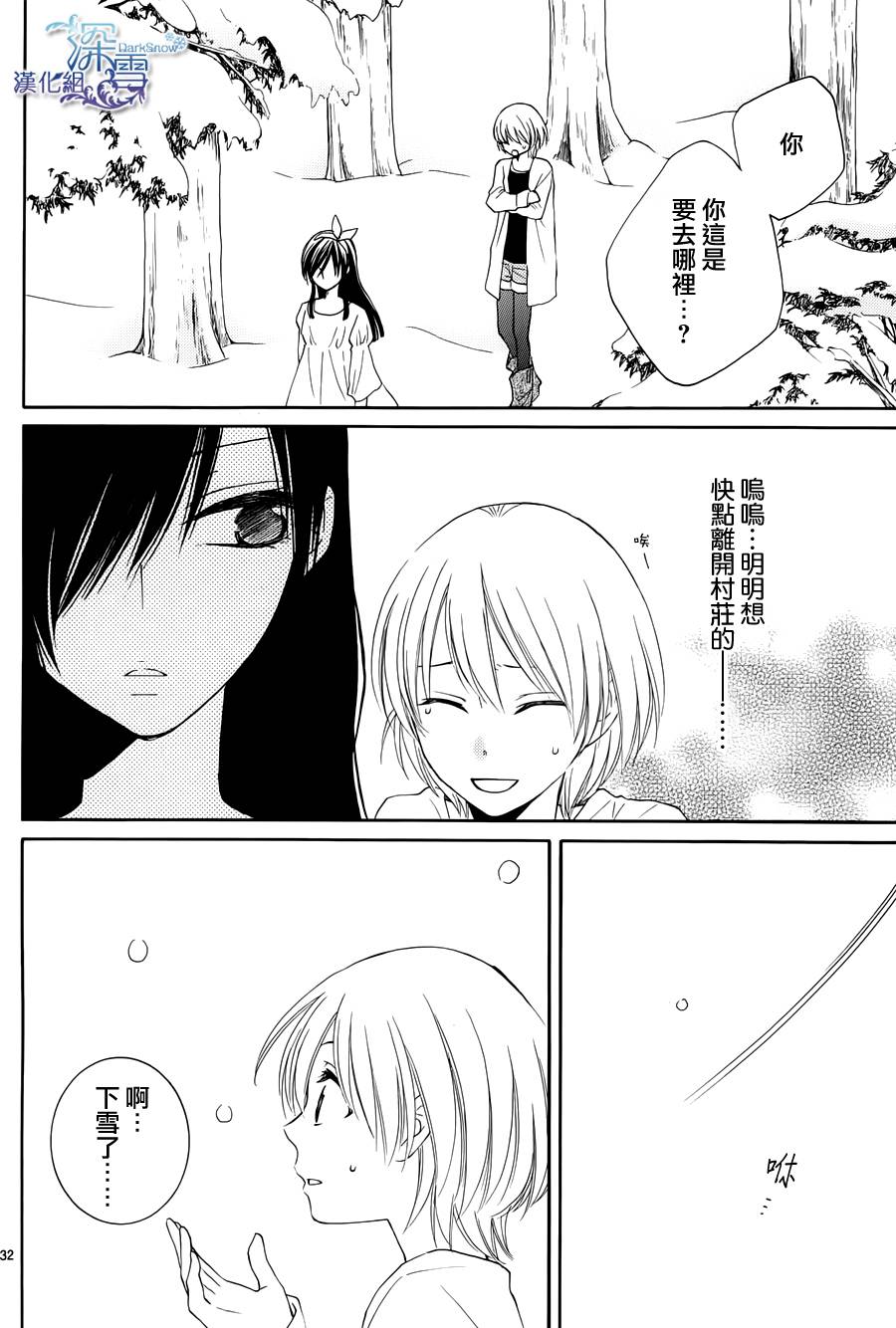 冰融雪化~未婚夫是雪男韩漫全集-第05话无删减无遮挡章节图片 