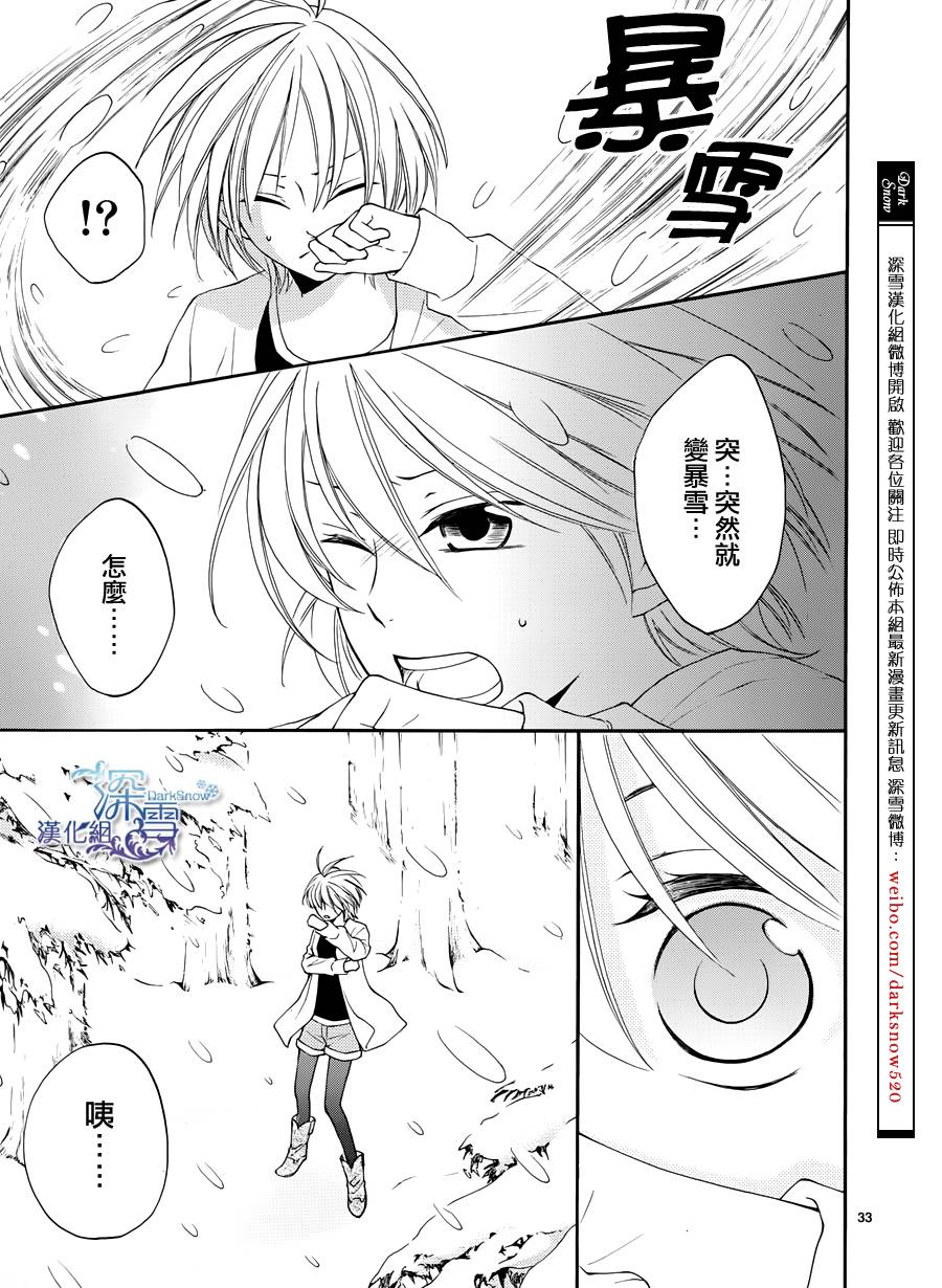 冰融雪化~未婚夫是雪男韩漫全集-第05话无删减无遮挡章节图片 