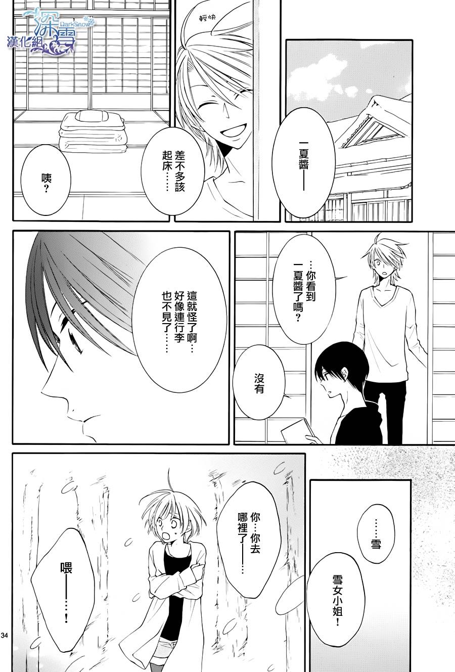 冰融雪化~未婚夫是雪男韩漫全集-第05话无删减无遮挡章节图片 