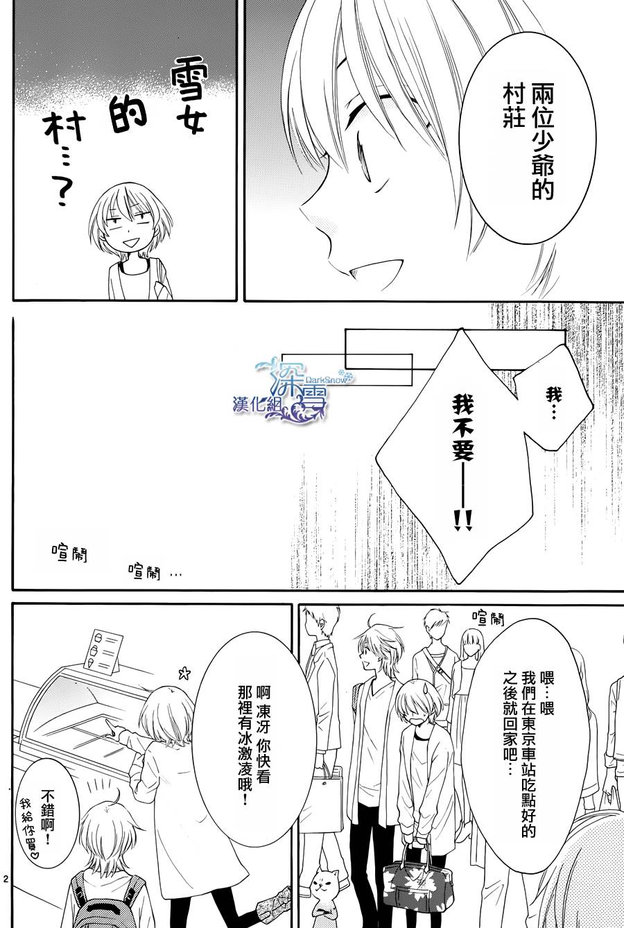 冰融雪化~未婚夫是雪男韩漫全集-第05话无删减无遮挡章节图片 