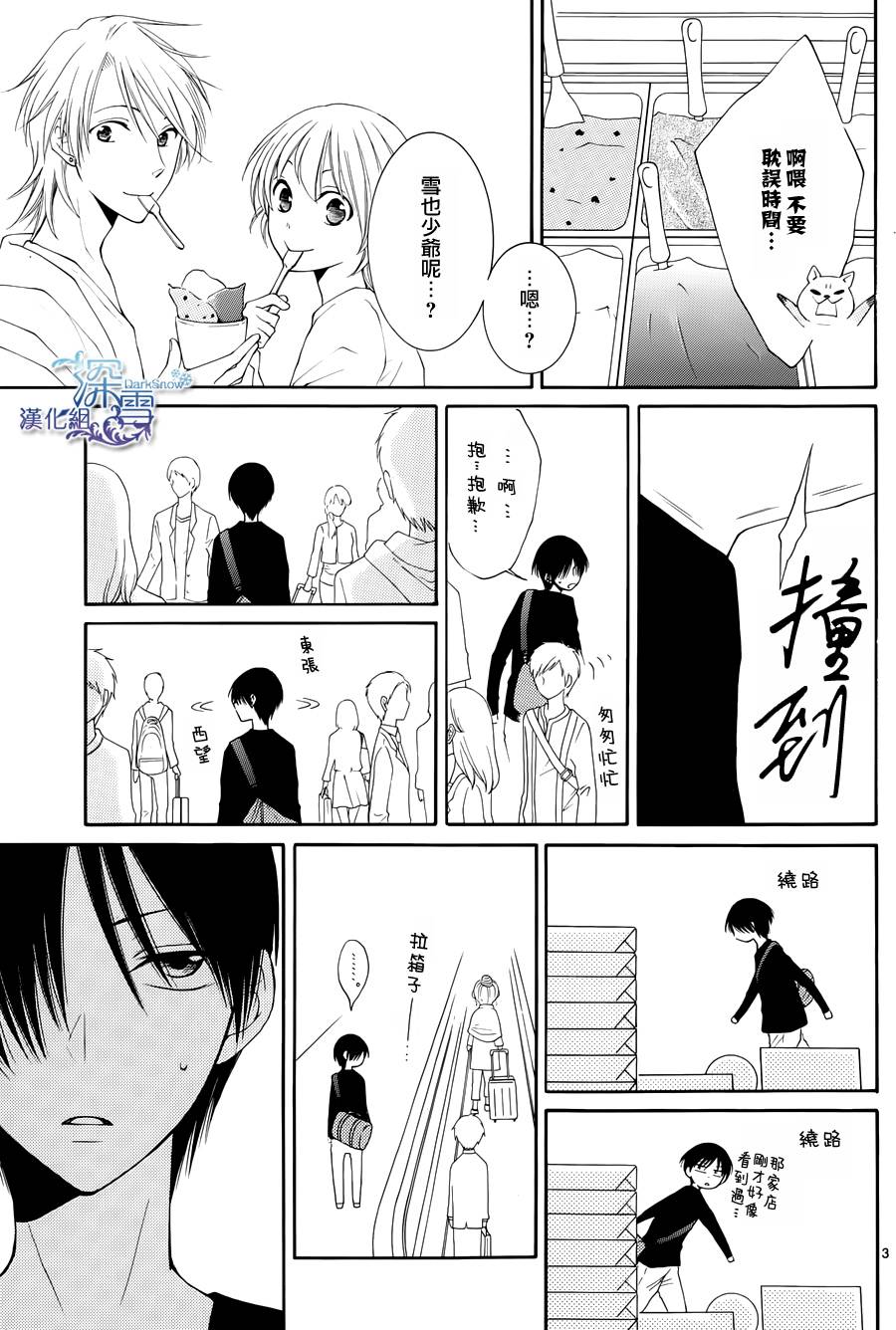 冰融雪化~未婚夫是雪男韩漫全集-第05话无删减无遮挡章节图片 