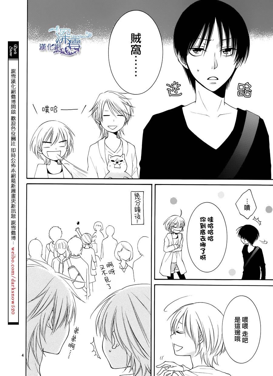 冰融雪化~未婚夫是雪男韩漫全集-第05话无删减无遮挡章节图片 