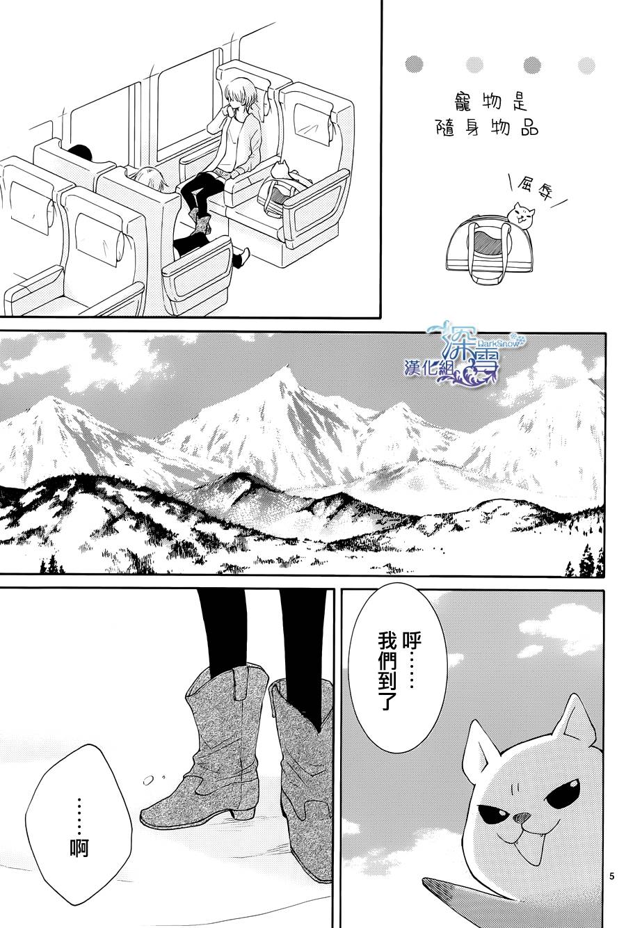 冰融雪化~未婚夫是雪男韩漫全集-第05话无删减无遮挡章节图片 