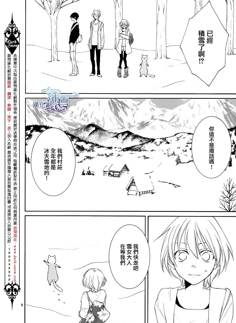 冰融雪化~未婚夫是雪男韩漫全集-第05话无删减无遮挡章节图片 