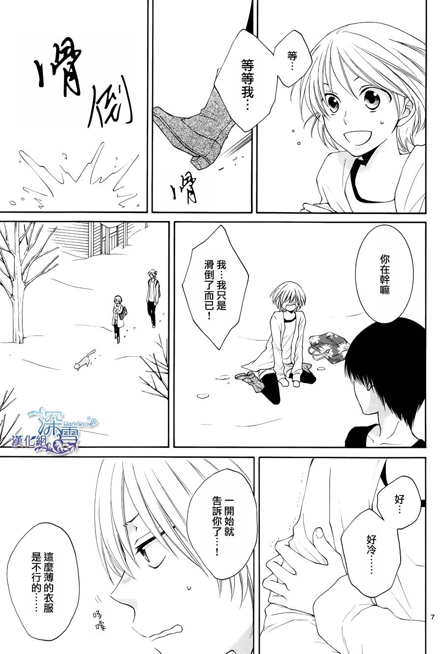 冰融雪化~未婚夫是雪男韩漫全集-第05话无删减无遮挡章节图片 