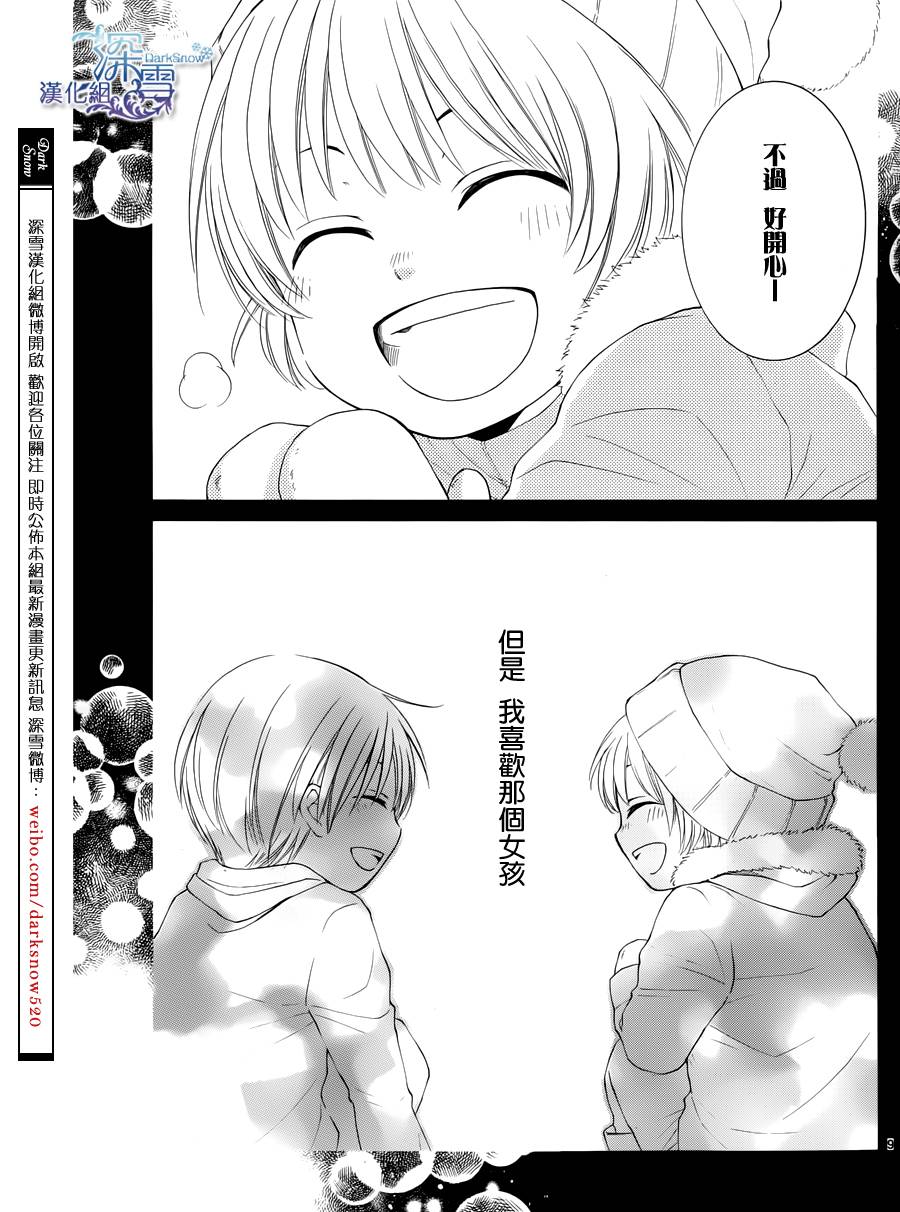 冰融雪化~未婚夫是雪男韩漫全集-第06话无删减无遮挡章节图片 