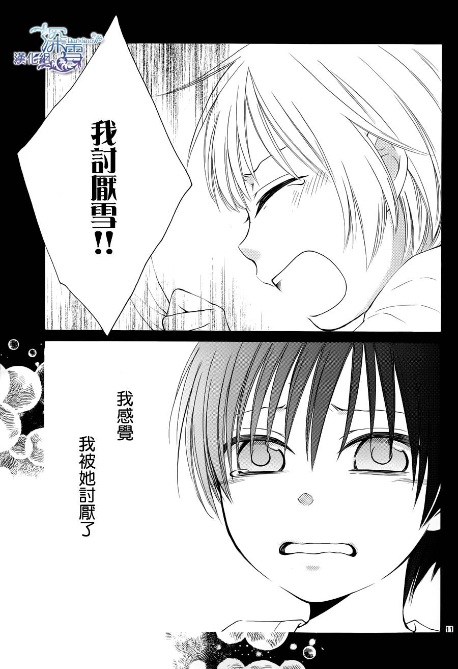 冰融雪化~未婚夫是雪男韩漫全集-第06话无删减无遮挡章节图片 