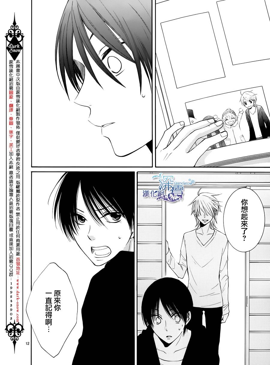 冰融雪化~未婚夫是雪男韩漫全集-第06话无删减无遮挡章节图片 