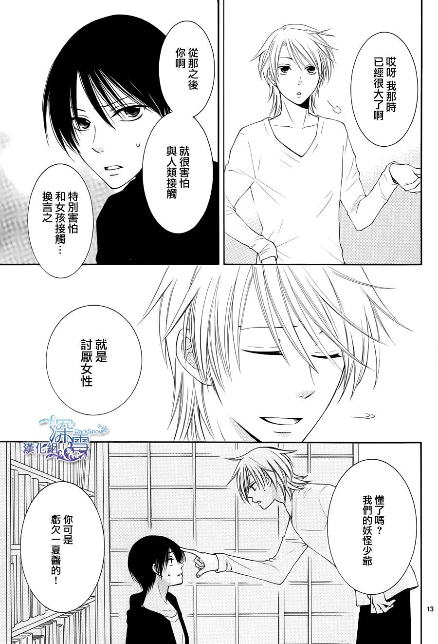 冰融雪化~未婚夫是雪男韩漫全集-第06话无删减无遮挡章节图片 
