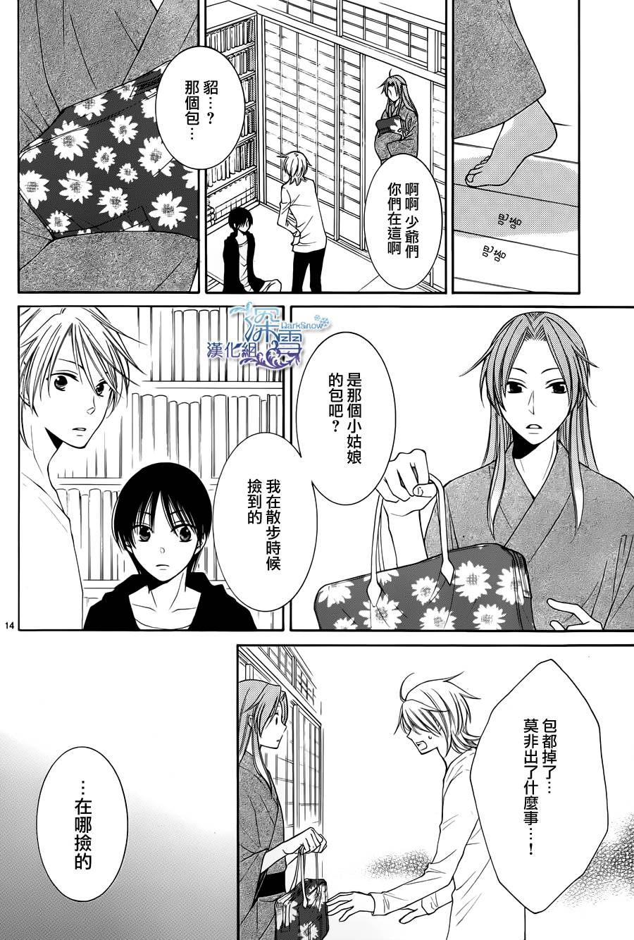 冰融雪化~未婚夫是雪男韩漫全集-第06话无删减无遮挡章节图片 