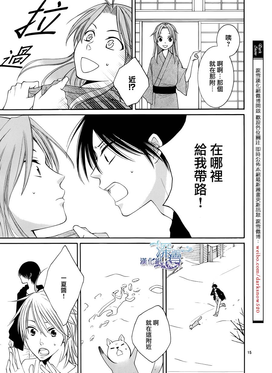 冰融雪化~未婚夫是雪男韩漫全集-第06话无删减无遮挡章节图片 