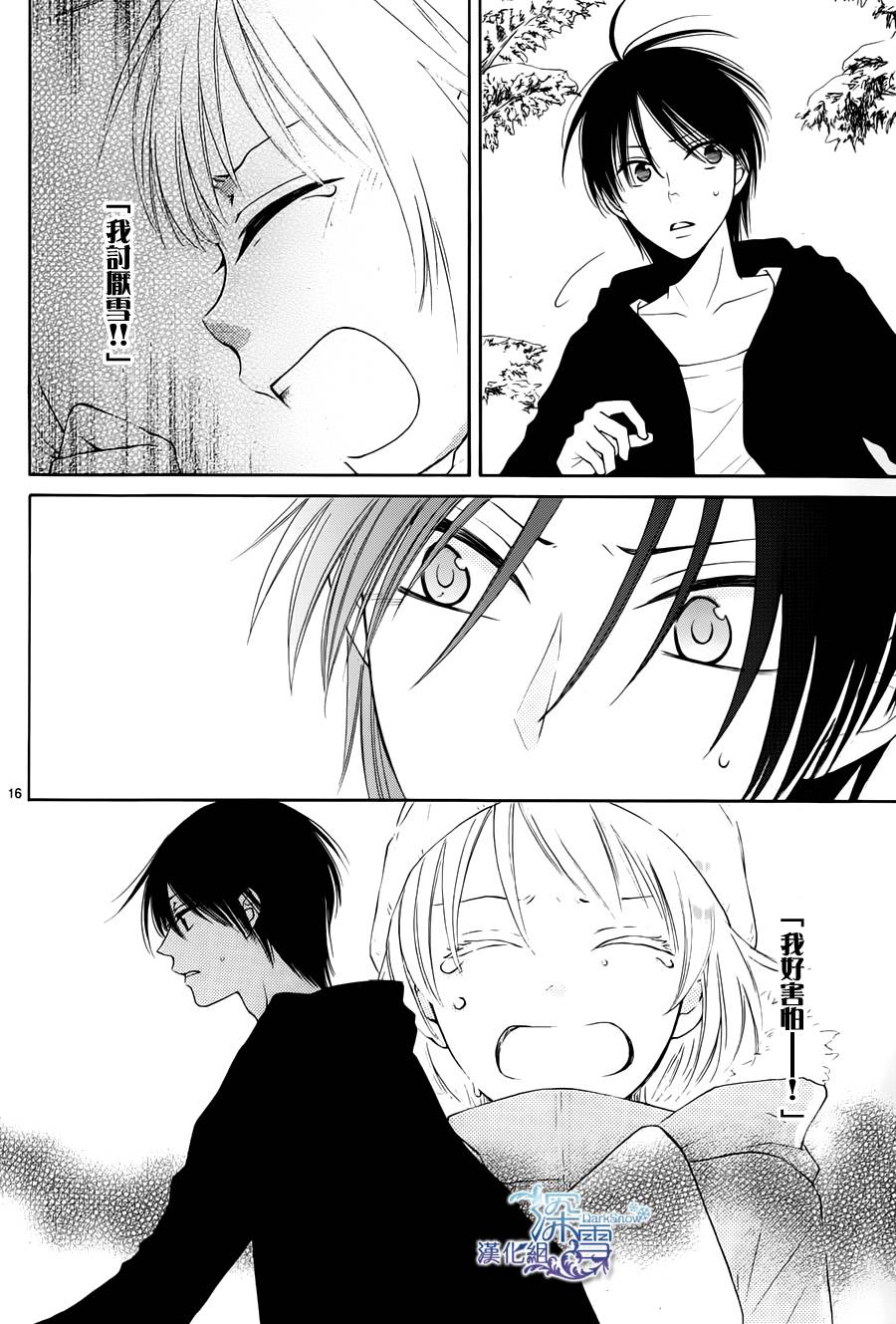 冰融雪化~未婚夫是雪男韩漫全集-第06话无删减无遮挡章节图片 