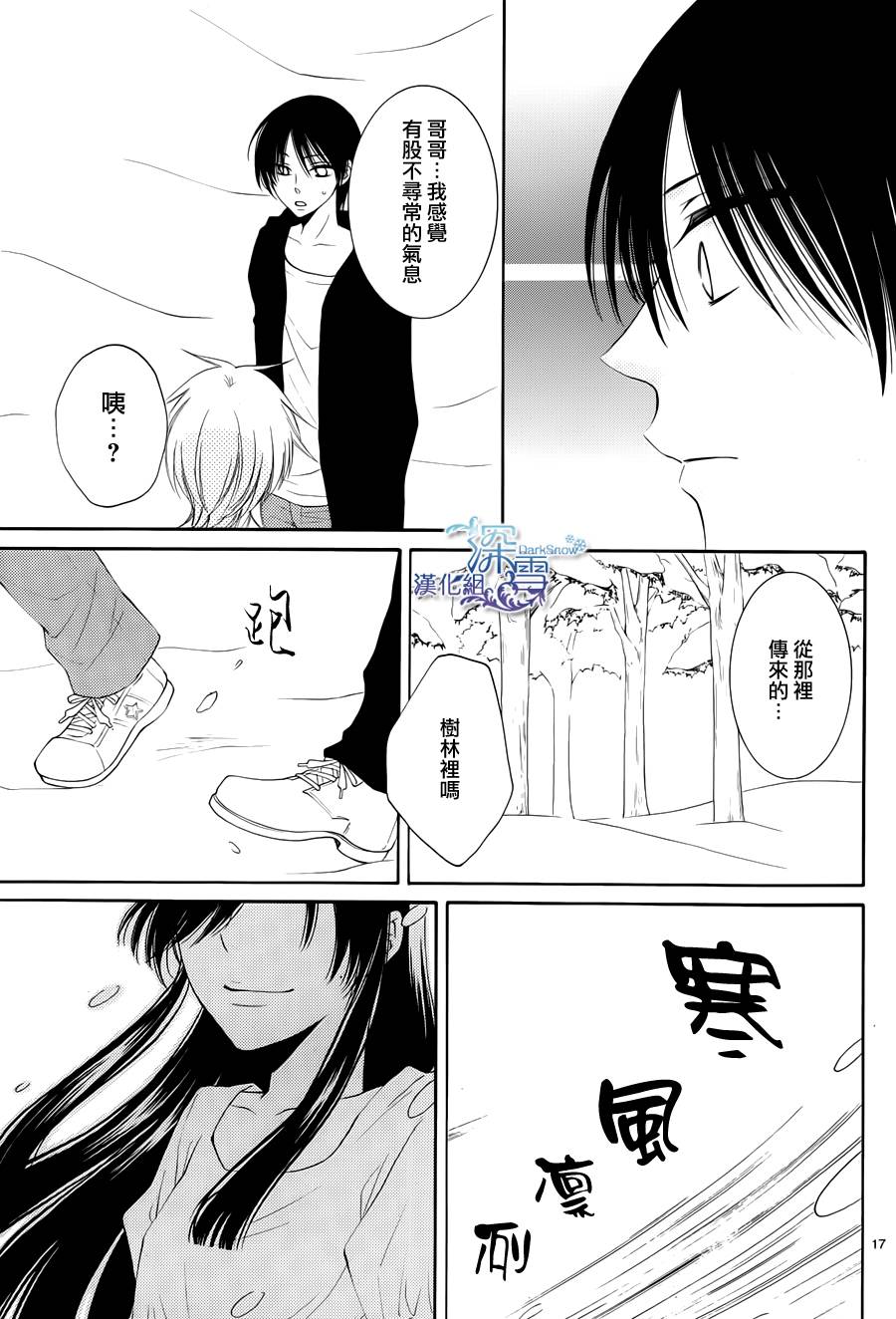 冰融雪化~未婚夫是雪男韩漫全集-第06话无删减无遮挡章节图片 
