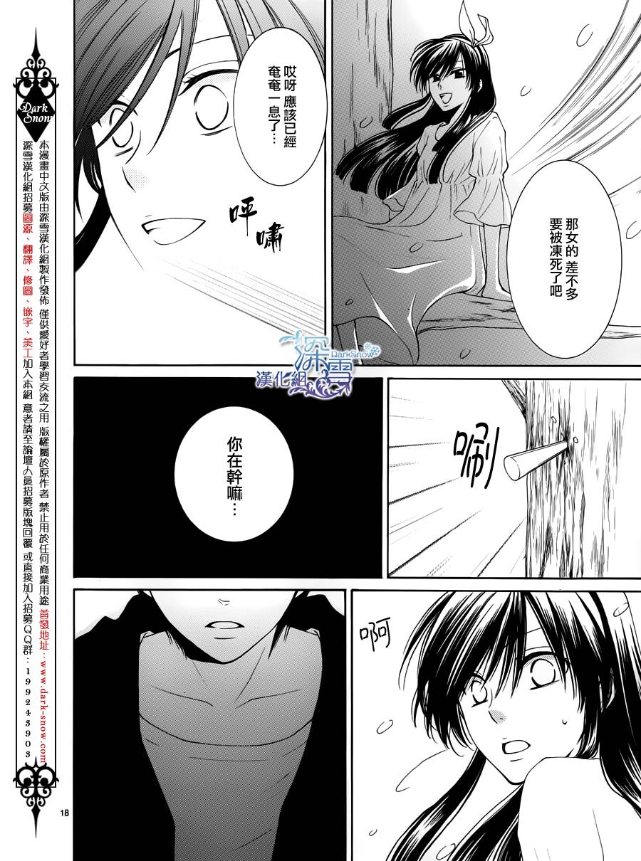 冰融雪化~未婚夫是雪男韩漫全集-第06话无删减无遮挡章节图片 