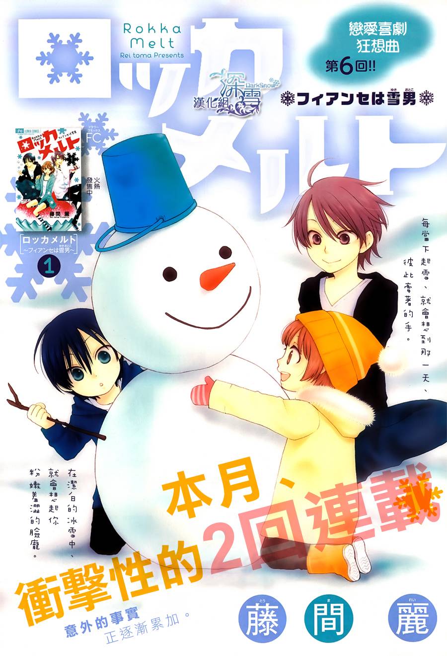 冰融雪化~未婚夫是雪男韩漫全集-第06话无删减无遮挡章节图片 