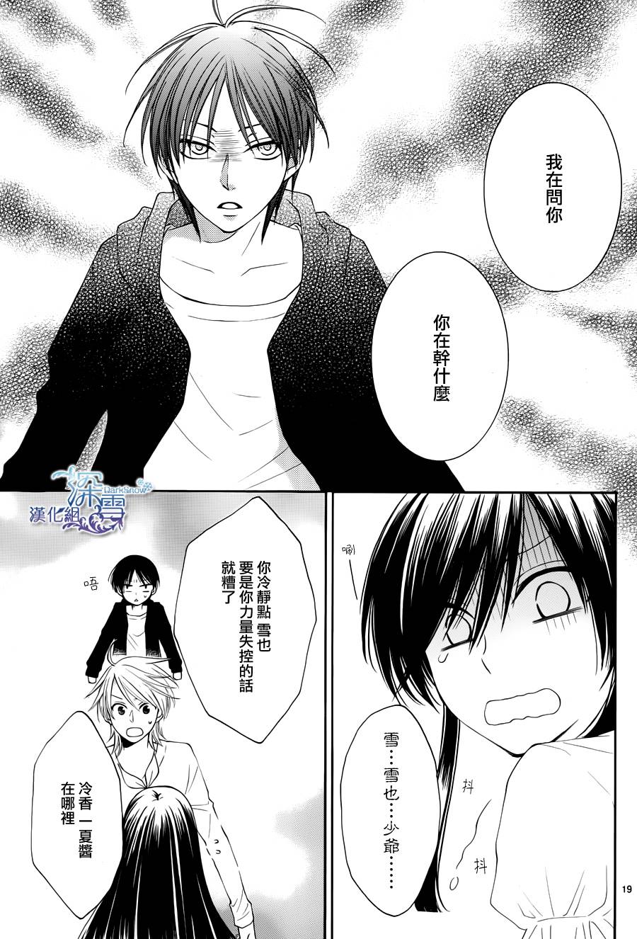冰融雪化~未婚夫是雪男韩漫全集-第06话无删减无遮挡章节图片 