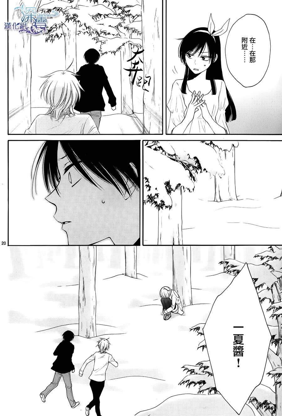冰融雪化~未婚夫是雪男韩漫全集-第06话无删减无遮挡章节图片 