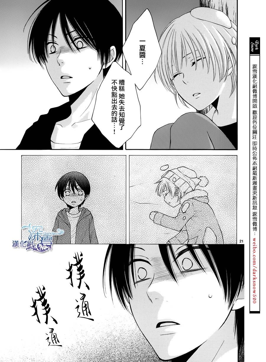 冰融雪化~未婚夫是雪男韩漫全集-第06话无删减无遮挡章节图片 