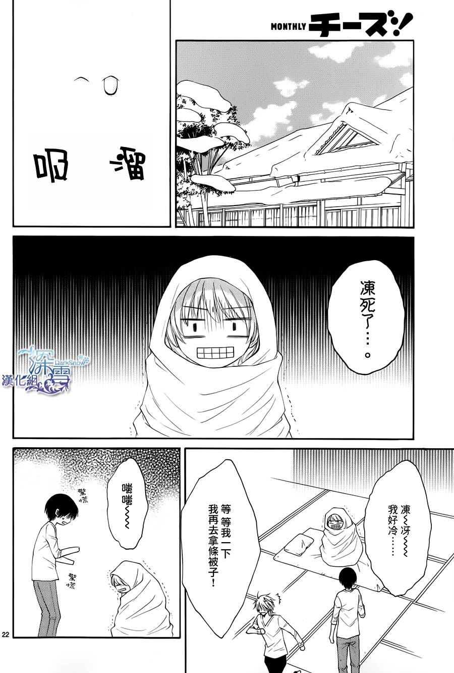 冰融雪化~未婚夫是雪男韩漫全集-第06话无删减无遮挡章节图片 