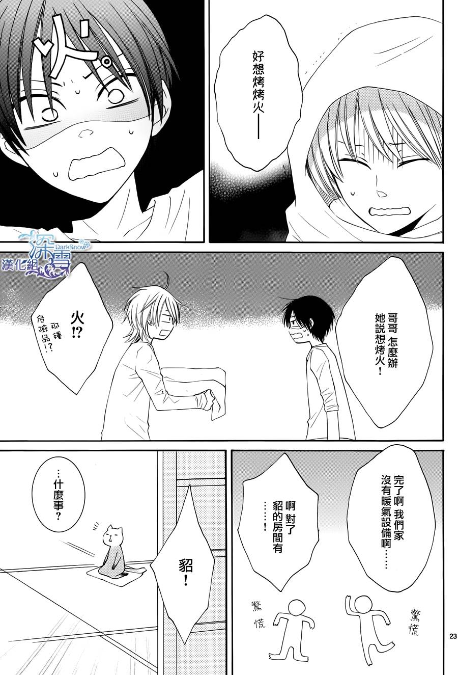冰融雪化~未婚夫是雪男韩漫全集-第06话无删减无遮挡章节图片 