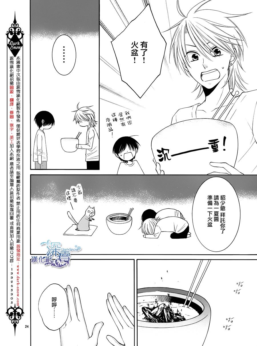 冰融雪化~未婚夫是雪男韩漫全集-第06话无删减无遮挡章节图片 