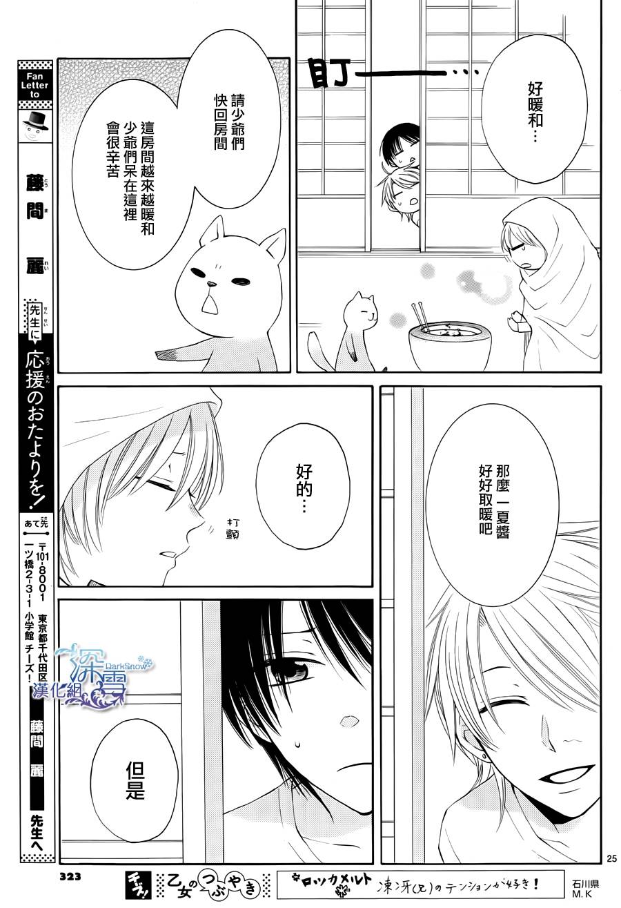 冰融雪化~未婚夫是雪男韩漫全集-第06话无删减无遮挡章节图片 