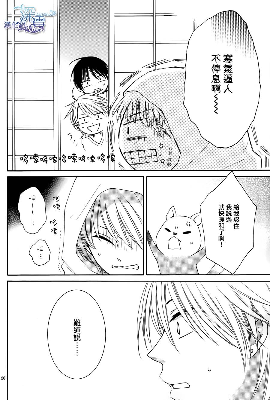 冰融雪化~未婚夫是雪男韩漫全集-第06话无删减无遮挡章节图片 
