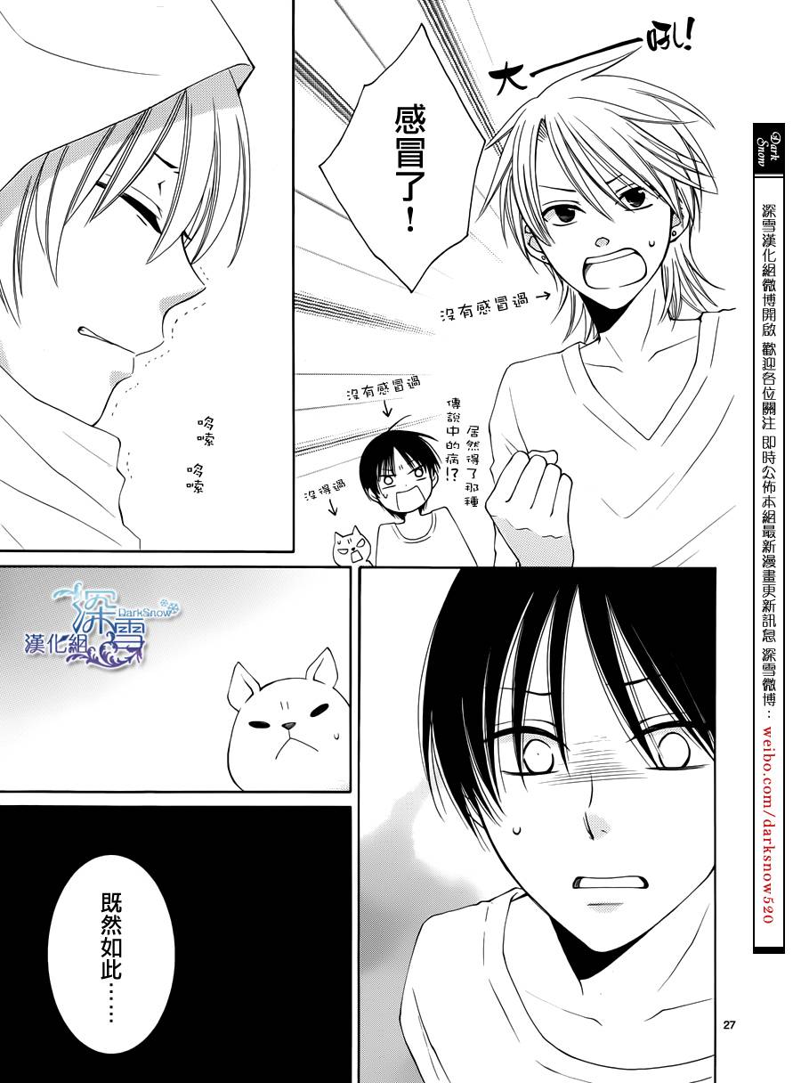 冰融雪化~未婚夫是雪男韩漫全集-第06话无删减无遮挡章节图片 