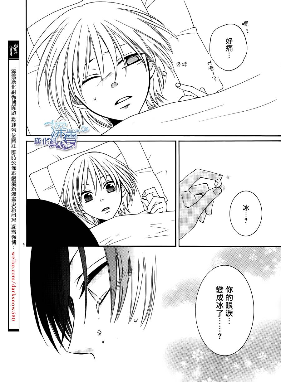 冰融雪化~未婚夫是雪男韩漫全集-第06话无删减无遮挡章节图片 