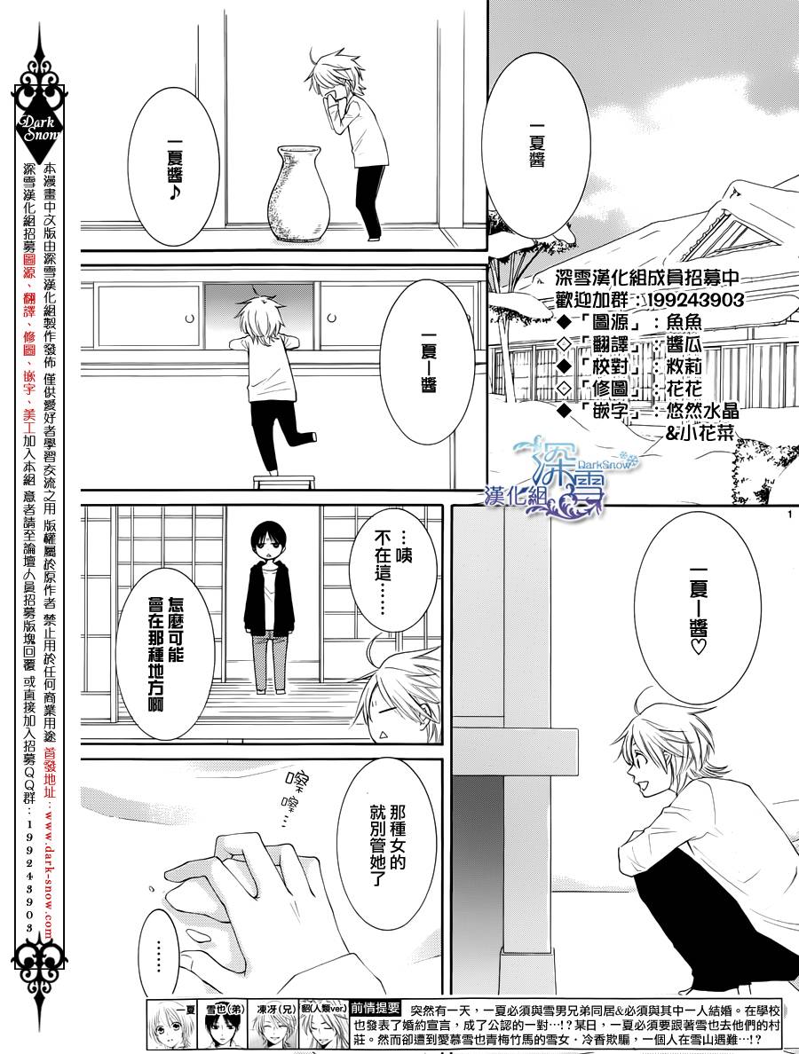 冰融雪化~未婚夫是雪男韩漫全集-第06话无删减无遮挡章节图片 