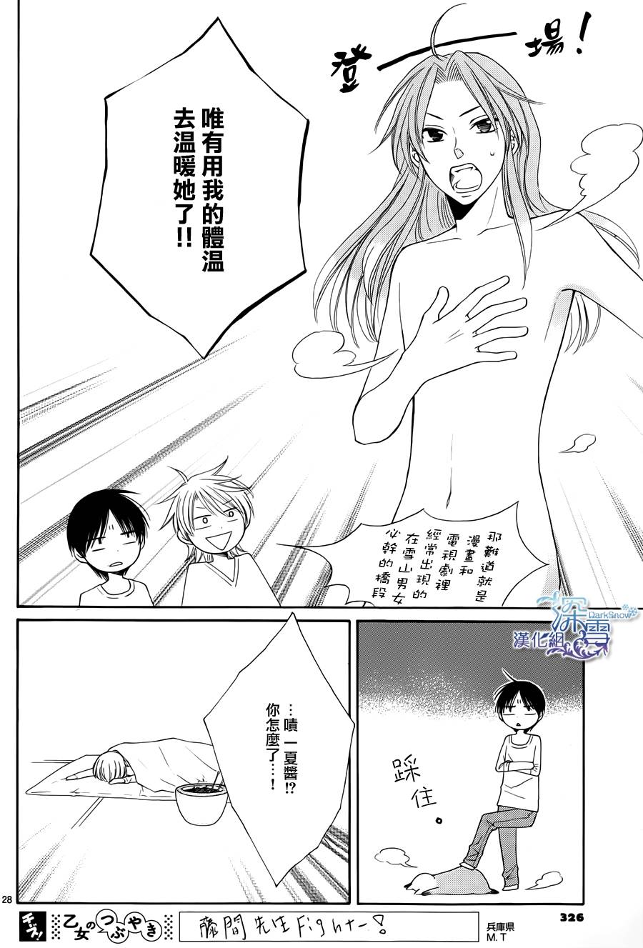 冰融雪化~未婚夫是雪男韩漫全集-第06话无删减无遮挡章节图片 