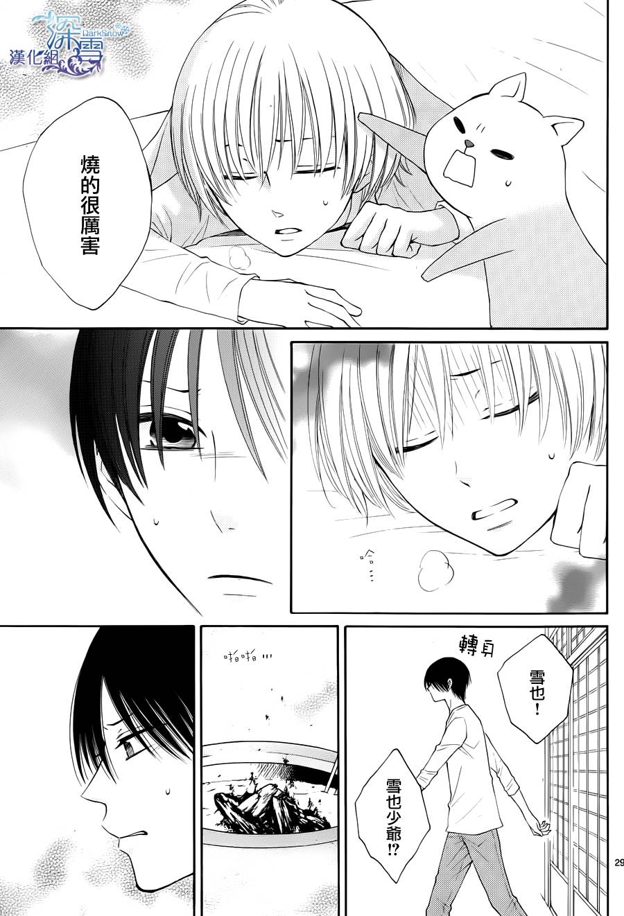冰融雪化~未婚夫是雪男韩漫全集-第06话无删减无遮挡章节图片 