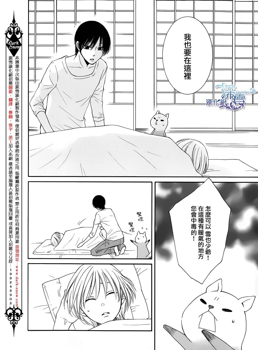 冰融雪化~未婚夫是雪男韩漫全集-第06话无删减无遮挡章节图片 