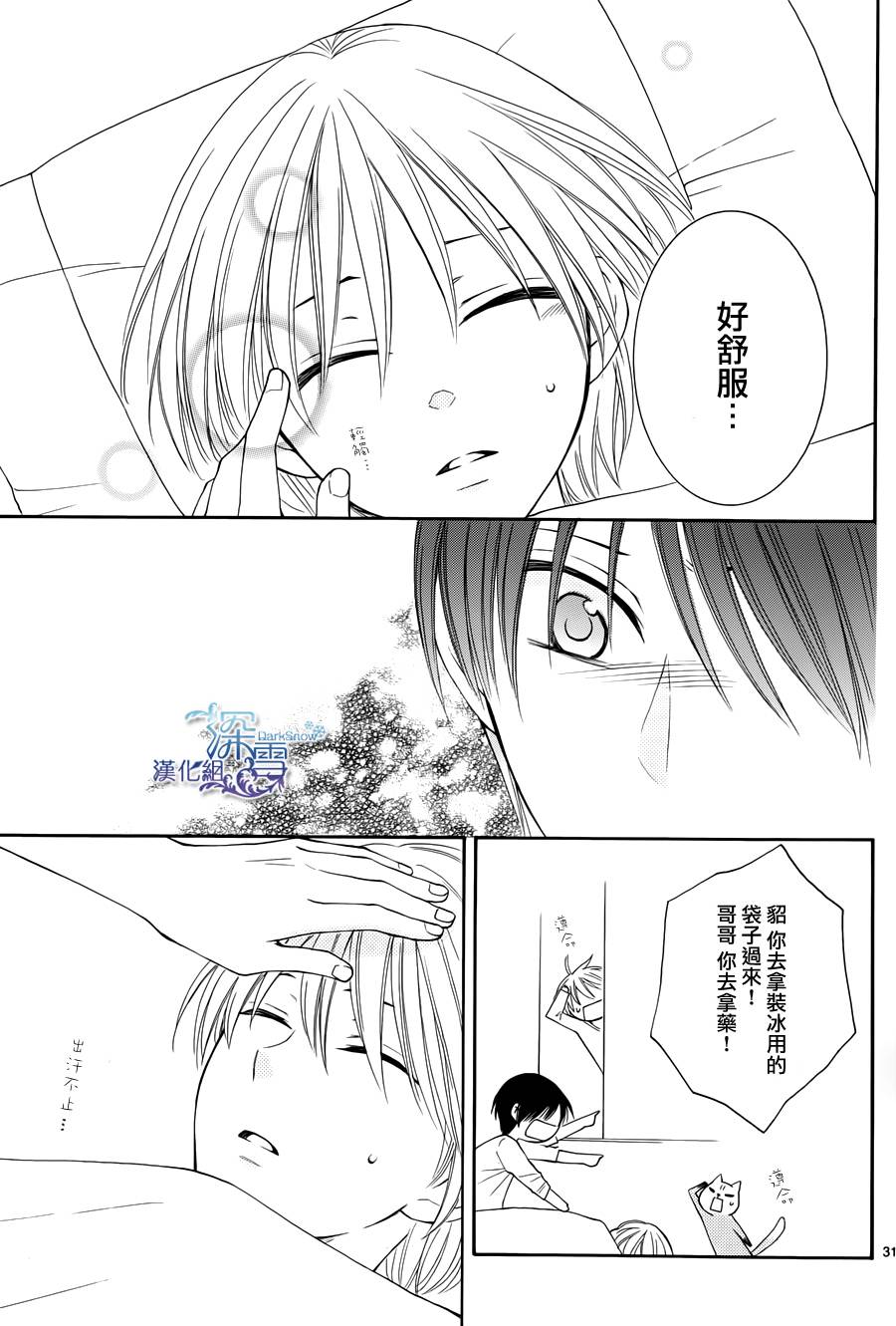冰融雪化~未婚夫是雪男韩漫全集-第06话无删减无遮挡章节图片 